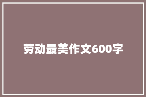 圣象地板济南分公司：打造绿色家居，行业潮流 现代风格装饰