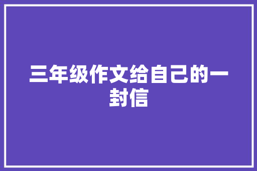 定西室内装修：匠心独运，打造温馨宜居空间