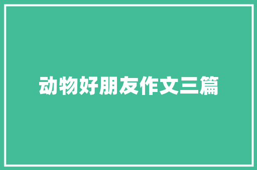 室内装修与店铺装修：艺术与商业的完美融合