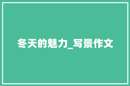 实木地板等级划分：品质生活从选材开始 现代风格装饰