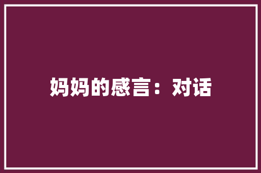 中国水电工程技术：创新驱动，绿色发展的典范 家居装修