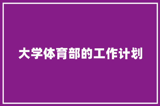 中国汽车工程技术展：创新驱动，迈向智能出行未来 家居装修