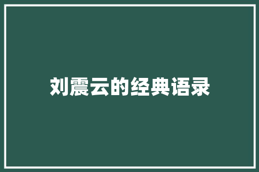中国电信工程技术部：通信技术革新，助力数字经济腾飞 家居装修