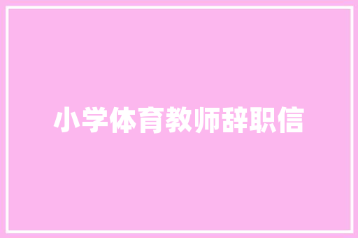 中国竹缠绕工程技术：绿色环保与科技创新的完美融合 家居装修