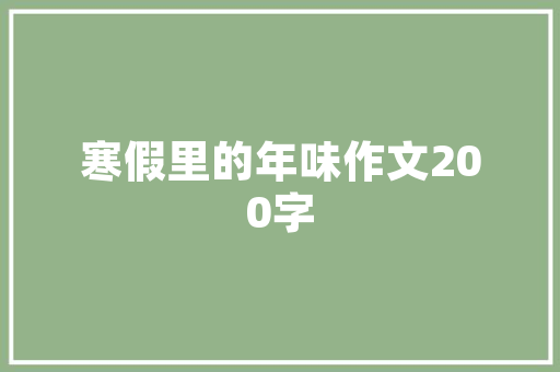 中国表面工程技术：创新驱动，未来 家居装修