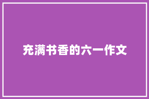 中国建筑工程技术：创新驱动，品质铸就辉煌 家居装修