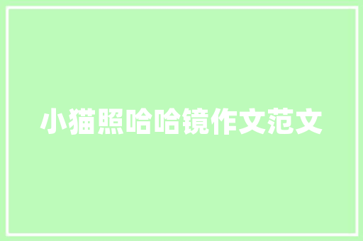 中国强化木地板品牌的崛起与辉煌_品质与创新的完美结合 家居装修