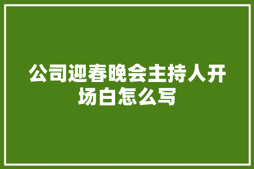中山专业室内装修：打造美好家居，彰显生活品质 家居装修