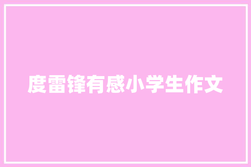 中山大自然地板：绿色环保，品质卓越，地板行业新潮流 家居装修