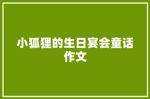 中建丝路工程技术部：筑梦丝路，共筑未来 家居装修