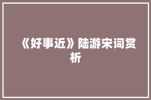 中建二局工程技术员：匠心筑梦，铸就精品工程 家居装修