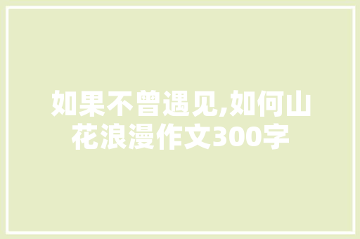 中建五局工程技术：匠心筑梦，铸就品质工程 家居装修