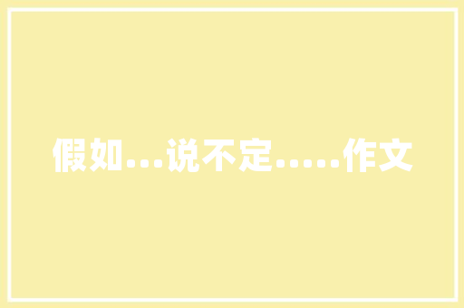 室内装修改善报告：打造健康舒适家居空间的艺术之旅 现代风格装饰