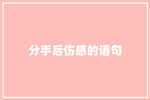中国顶梁柱工程技术：铸就辉煌，未来