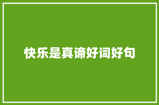 中国风室内装修：传承经典，演绎现代魅力 家居装修