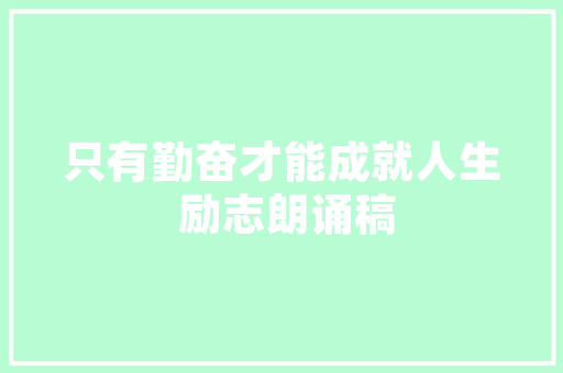 中基工程技术：靠谱之选，行业发展新篇章 家居装修