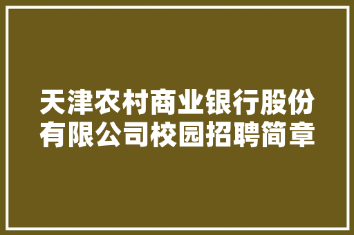 中外装修风格区别探析 家居装修