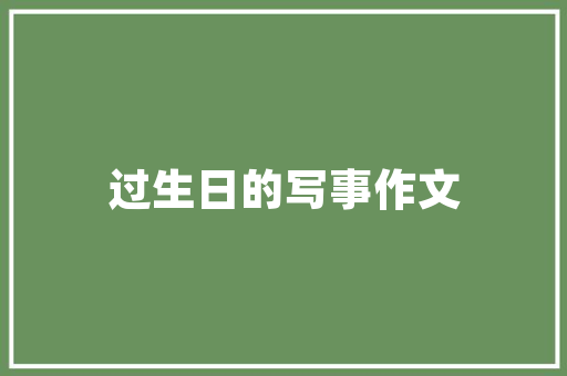 中外装修风格对比：品味生活，追求个性 家居装修