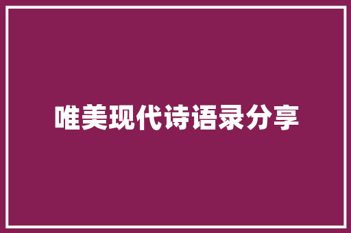 中天集团工程技术师：创新驱动下的建筑行业领军者 家居装修