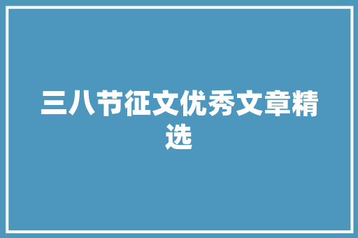 中建电力工程技术岗：绿色能源未来，共筑美好家园 家居装修