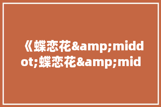 室内装修设计软件助力家居美学升级_探析现代家居设计的新趋势 现代风格装饰