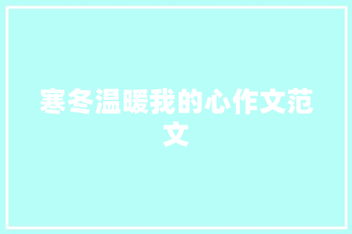 室内装修避坑指南：如何应对装修过程中的陷阱与挑战 现代风格装饰