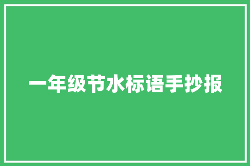 室内装修简化手绘纸_革新室内设计新利器 现代风格装饰