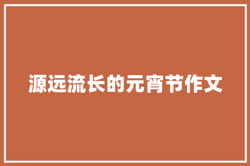 中建工程技术岗待遇介绍：职业发展新选择 家居装修