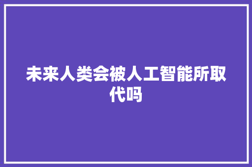 中式装修风格下，如何挑选合适的沙发 卧室装修