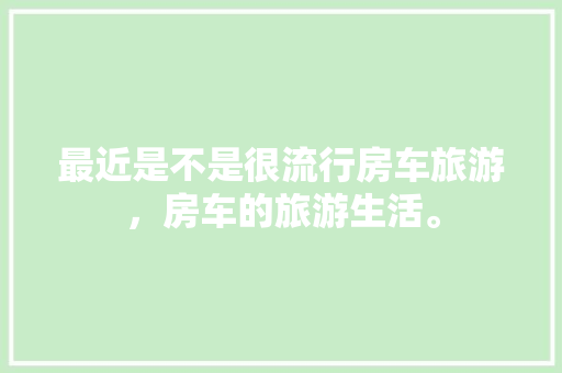 2023年度十大木地板品牌排行榜:品质与口碑的双重见证