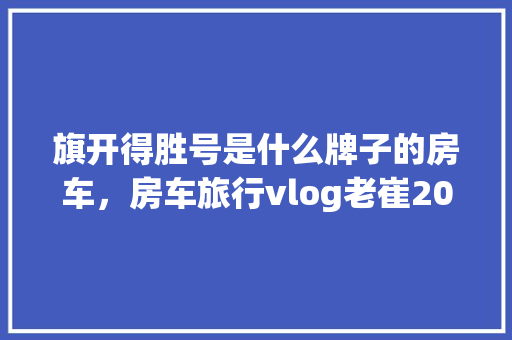 2023年度室内门流行趋势介绍:美学与适用并重的新篇章