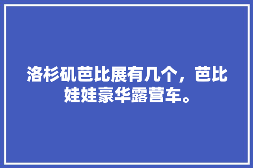 2023复合木地板十大排名揭晓:品质与环保共舞,行业新潮流